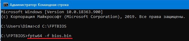 fptw64 -f bios.bin